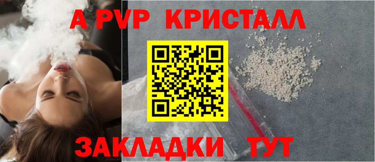 Alfa_PVP  Альфа ПВП СК КРИС  Вход с VPN  Alpha-PVP СК  Зеленокумск  APVP Crystall 