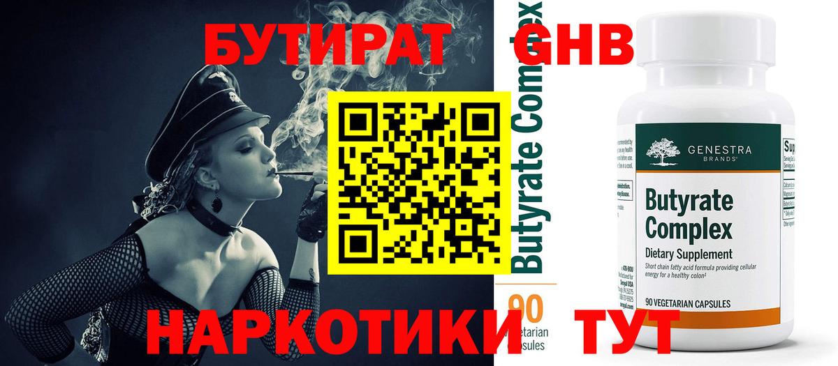 Зеленокумск  БУТИРАТ бутик  БУТИРАТ  Вход с VPN 