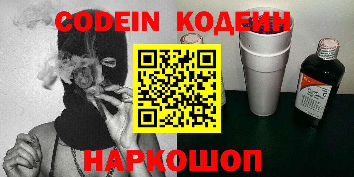 Codein напиток Lean (лин)  Вход с VPN  Зеленокумск  Codein напиток Lean (лин) 