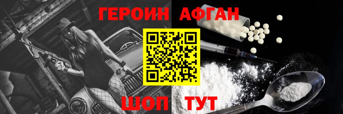 ГЕРОИН Heroin Зеленокумск