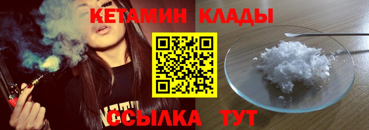 Кетамин VHQ Зеленокумск