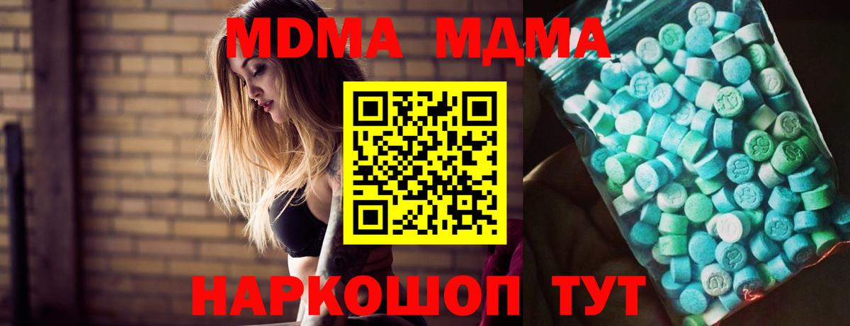 Зеленокумск  МДМА молли  МДМА Molly  MDMA  Вход с VPN 