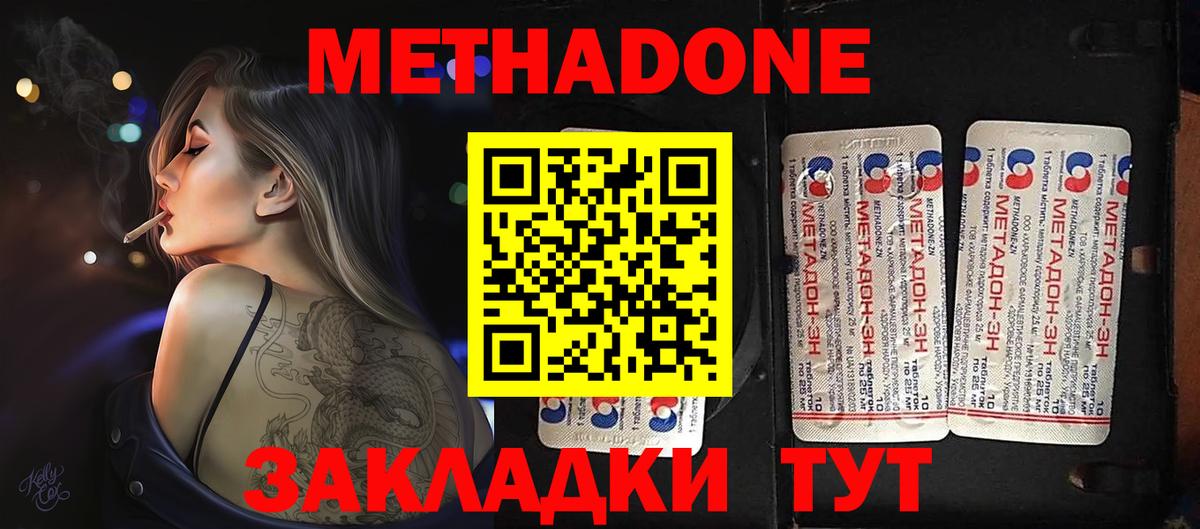 Зеленокумск  Метадон methadone  Вход с VPN  МЕТАДОН VHQ 