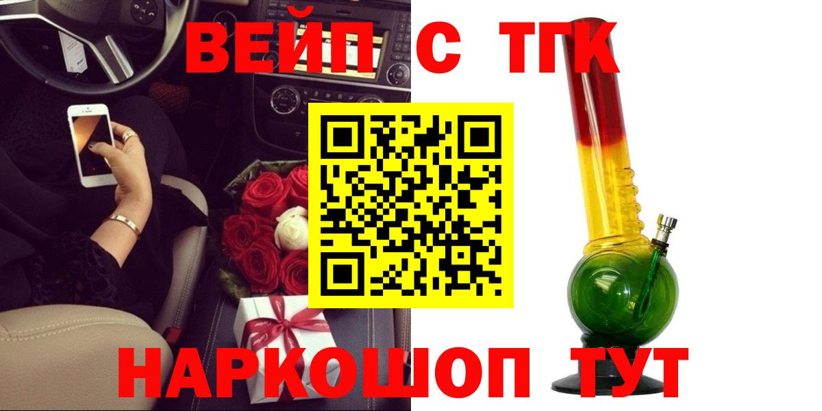 ТГК жижа  Вход с VPN  ТГК Wax  Зеленокумск 